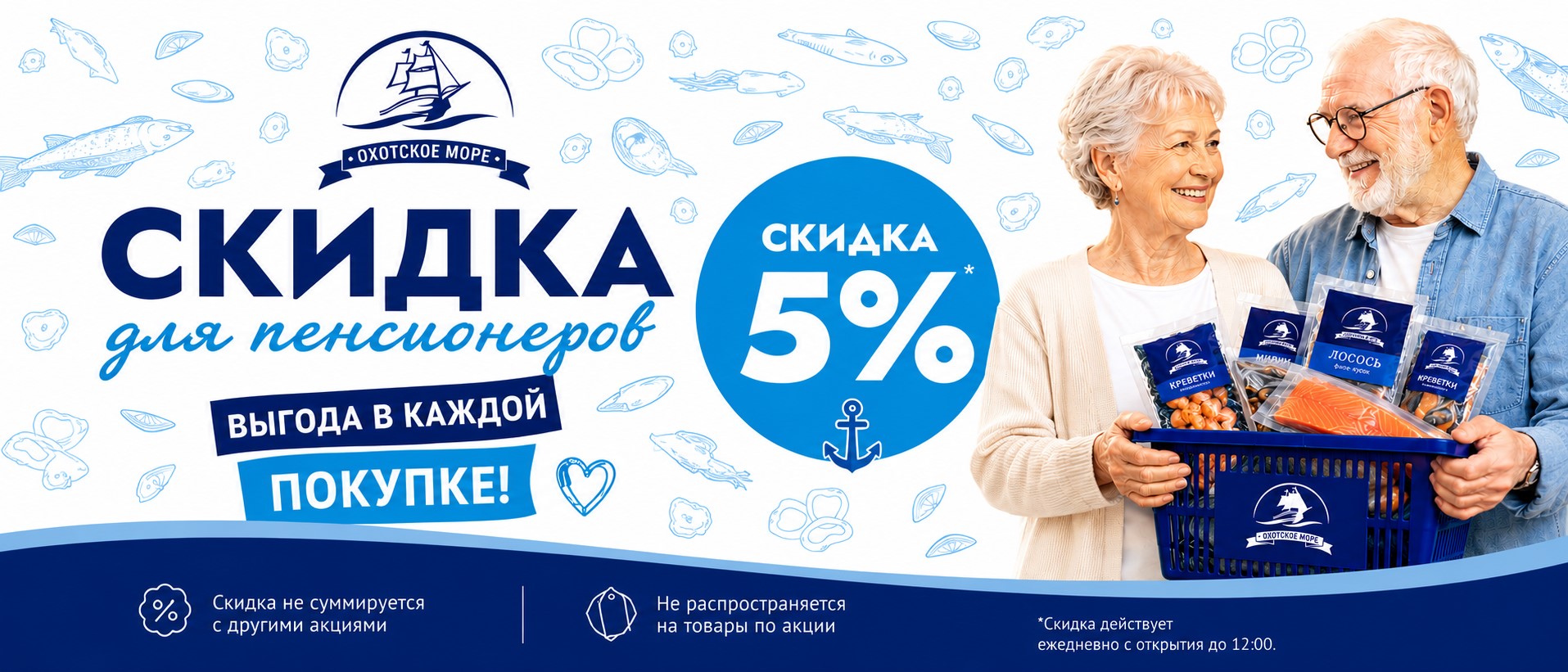 Рыбный четверг — скидки от 3% до 12% на весь чек каждый четверг
