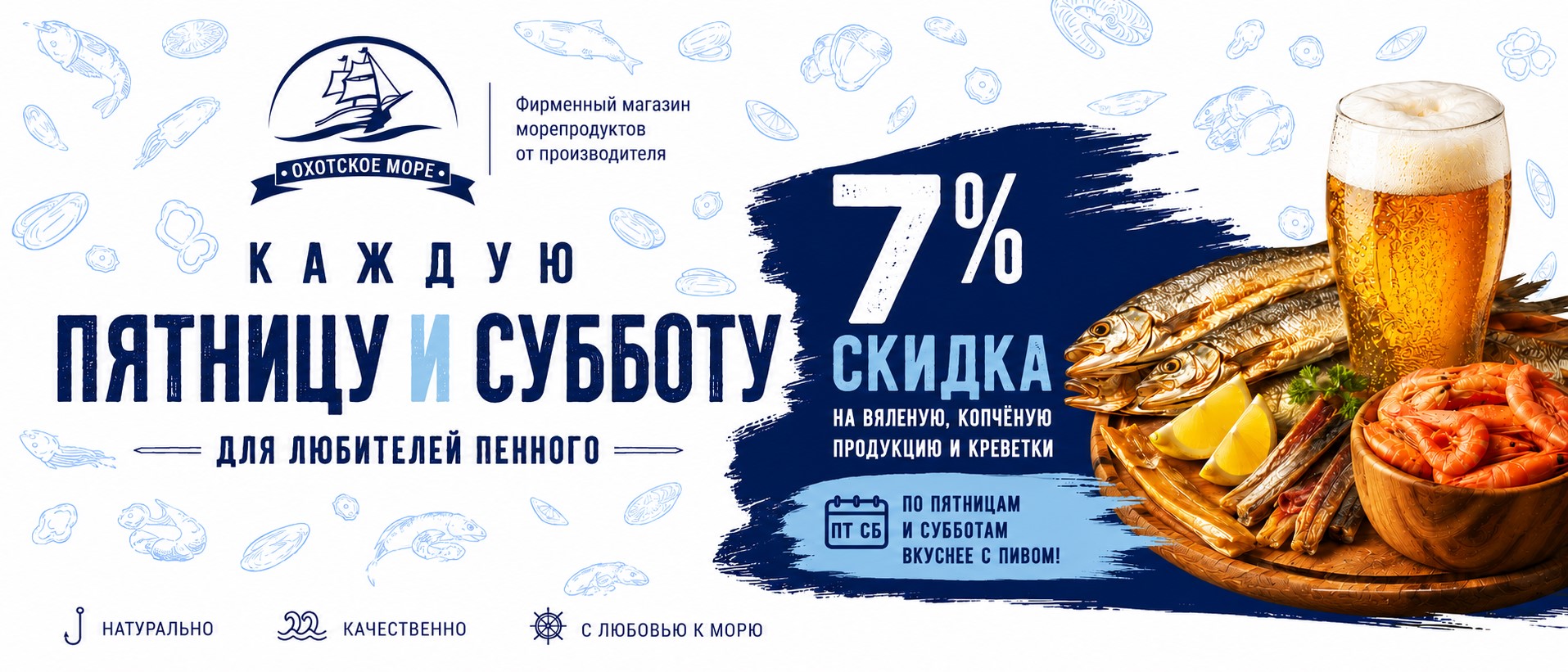 Рыбный четверг — скидки от 3% до 12% на весь чек каждый четверг